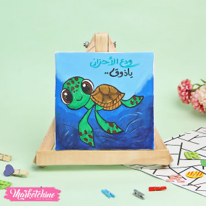 Canvas Mini painted Tableau-ودع الأحزان ياذوق