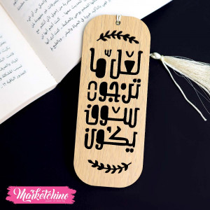 Wooden Bookmark-لعل ما ترجوه