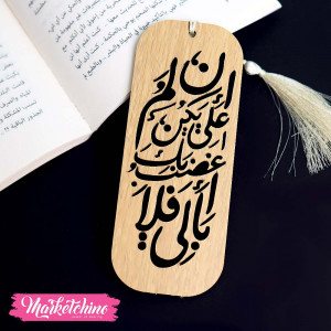 Wooden Bookmark-ان لم يكن علي بك غضب