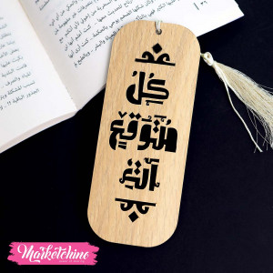 Wooden Bookmark-كل ما متوقع أت