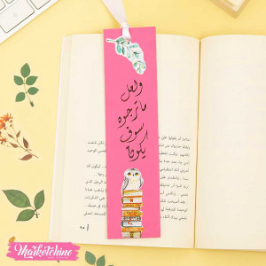 Bookmark - لعل ما ترجوه سوف يكون
