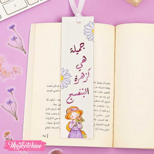 Bookmark - جميلة هي كزهرة البنفسج
