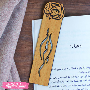 Wooden Bookmark - God's Name ( The Most Gracious )