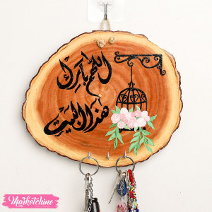 Wooden Painted Tableau/Hanger-اللهم بارك هذا البيت