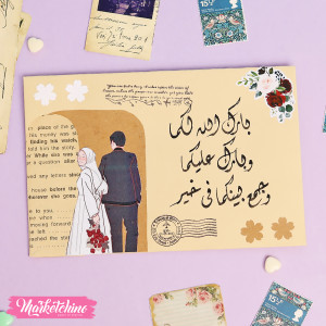 Gift Card Envelope-بارك الله لكما