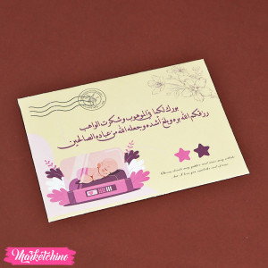 Gift Envelope - Congratulations New Baby 