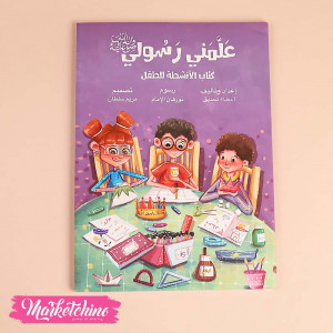 Set of 4 -علمني رسولي