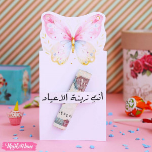 Gift Card For Eidiya - (7*14 cm ) أنت زينة الاعياد