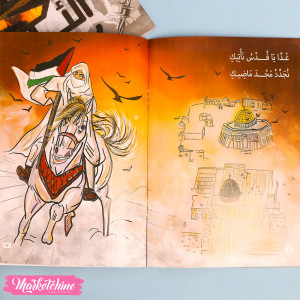 Palestinian child Story For Kids