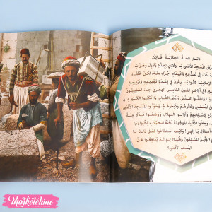 Al Aqsa Story For Kids