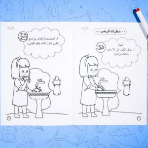 Coloring Book For Girls-حي علي الصلاة