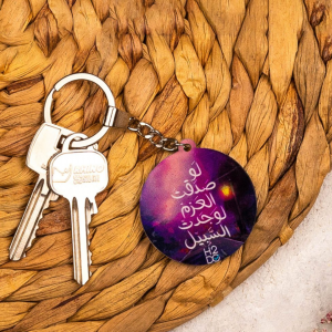 Acrylic Keychain - لو صدقت العزم