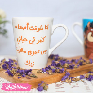 Painted Mug-عمري ما لقيت زيك 