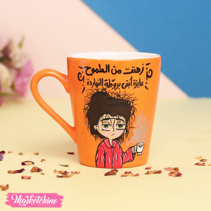 Painted Ceramic Mug-عايزة أبقى بروطة النهاردة