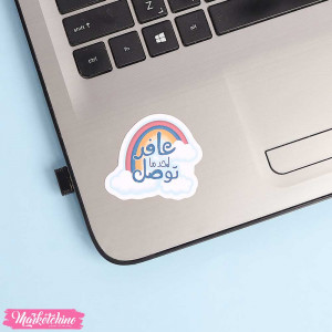 Laptop Sticker - عافر لحد ما توصل