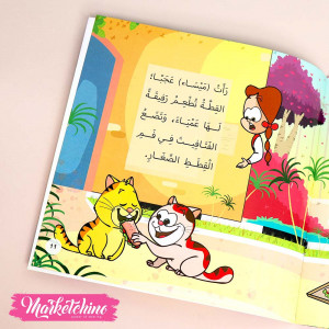 Story For Kids-القط  العجيب