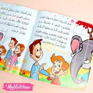 Story For Kids-سر الفيل الهادي