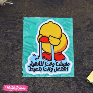 Laptop Sticker -مفيش وقت للانهيار