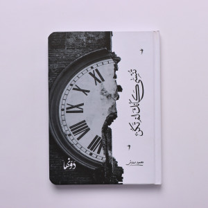 Notebook - W K2nk Lm Takon  ( A 5 )