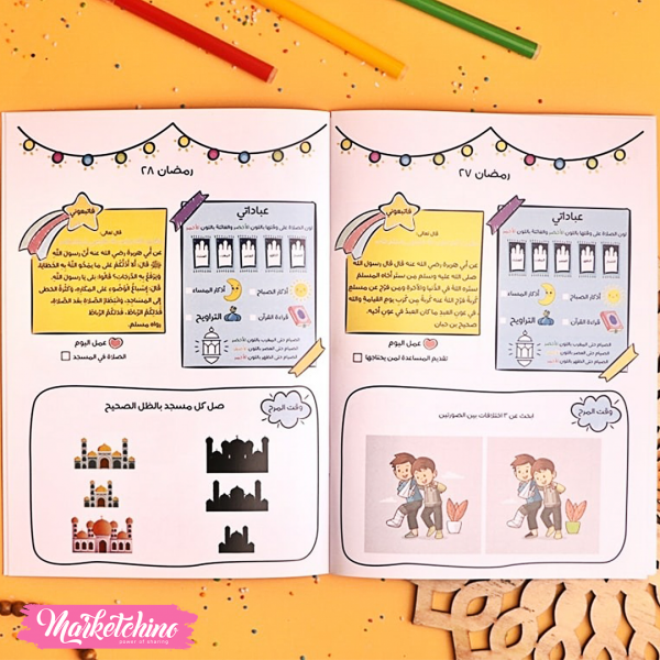 Planner Ramadan For Kids -مفكرة الرمضان 