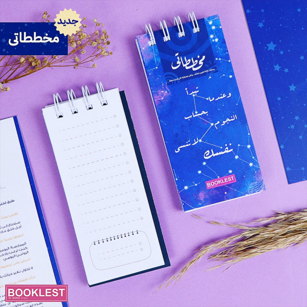 Set of  7 Pcs&NoteBook-لا تنسى نفسك