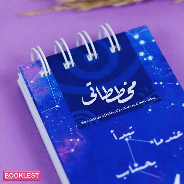 Set of  7 Pcs&NoteBook-لا تنسى نفسك