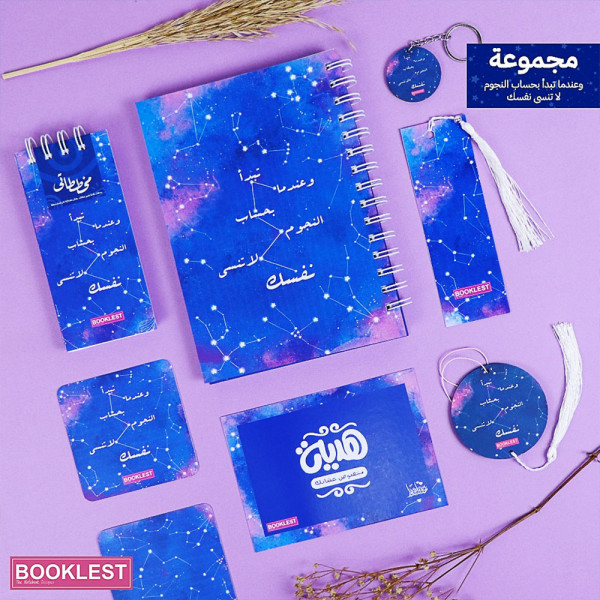 Set of  7 Pcs&NoteBook-لا تنسى نفسك