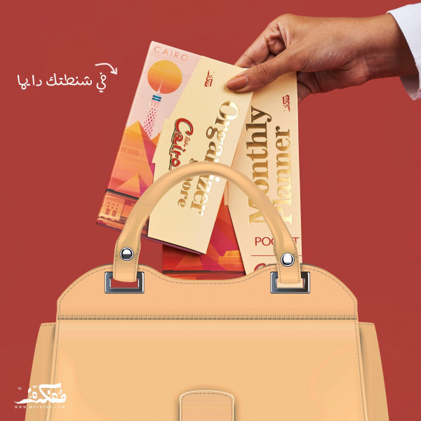 Daily planner Mofkera -Retro Cairo ( 2025 )