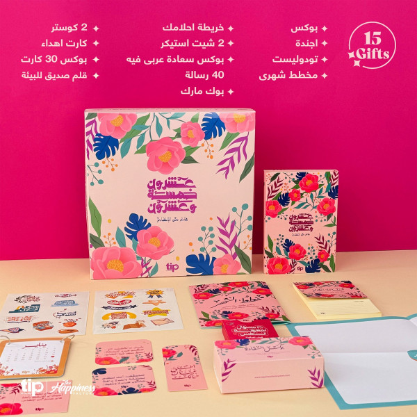 Box Daily Arabic planner - Rose ( 2025 )  