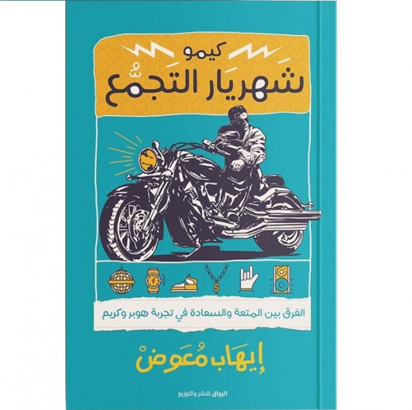 Book-كيمو شهريار التجمع 