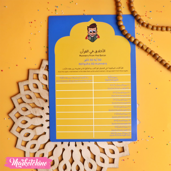 Box Ramadan For Boy-فرحة رمضان
