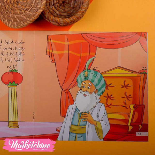 Story For Kids-رسالة السلطان