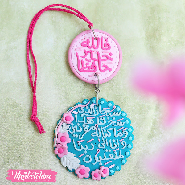 Polymer Clay Car Charm - فالله خير حافظا 1