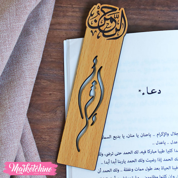 Wooden Bookmark - God's Name ( The Most Gracious )