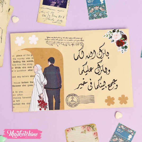 Gift Card Envelope-بارك الله لكما