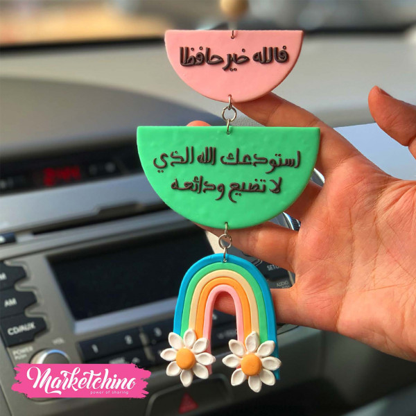 Car Charm-فالله خير حافظا