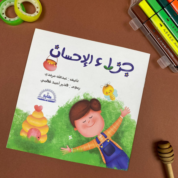 The Reward Of Kindness For Kids