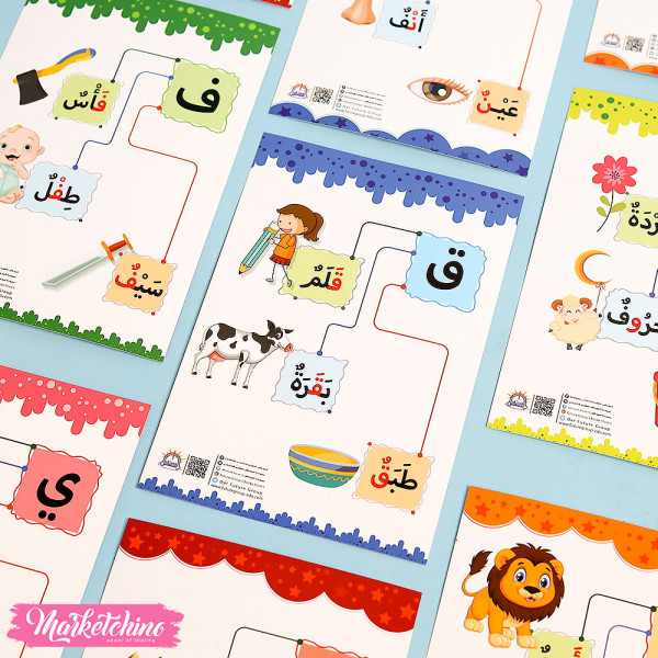 Set Of 28 Cards For Arabic Letters For Kids