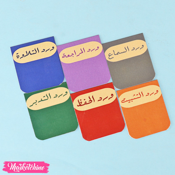 Set Of 6 Magnetic Bookmark - Quranic Wirds 