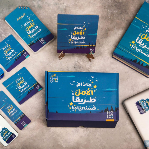 H2DO Planner Box-52 Weeks- ما دام الأمل طريقا