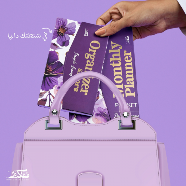 Box Daily planner Mofkera - Purple Leaves ( 2025 )