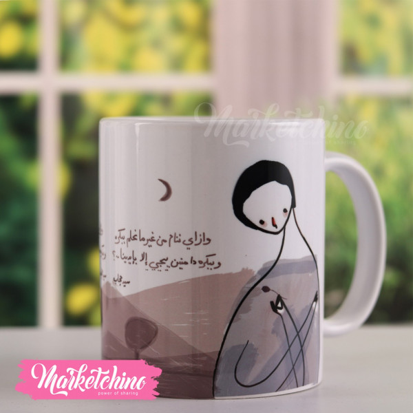 Printed Mug-وازاي ننام من غير ما  نحلم ببكره