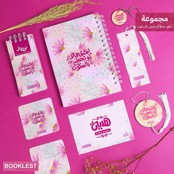 Set of  7 Pcs&NoteBook-فصبرا