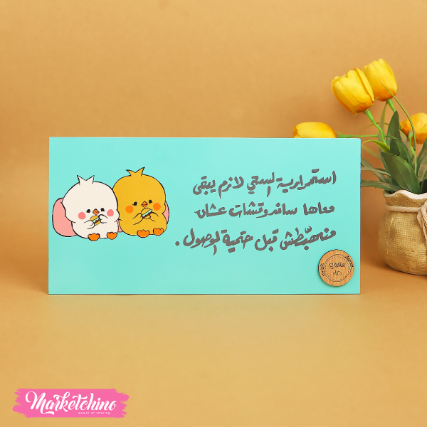 Wooden Painted Tableau-استمرارية السعي