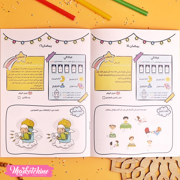 Planner Ramadan For Kids -مفكرة الرمضان 