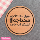 Wooden Coaster-التلاجه محتاجه اشتغل اي حاجه
