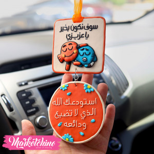 Car Charm-استودعك الله الذي لا تضيع ودائعه