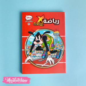 Disney Comic-رياضة * رياضة-عدد 29