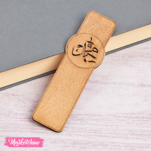 Wooden Bookmark-محمد