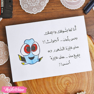 Gift Card Envelope-أنا لما بشوفك بحس بأمان